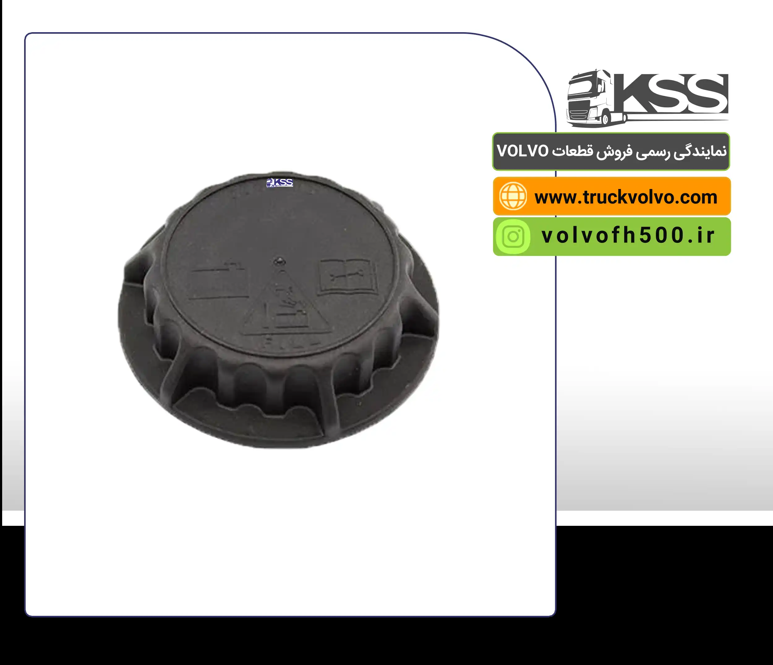 21884469-درب منبع آب موتور مشکی FH500 اصلی